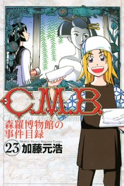 Manga - Manhwa - C.M.B. - Shinra Hakubutsukan no Jiken Mokuroku jp Vol.23