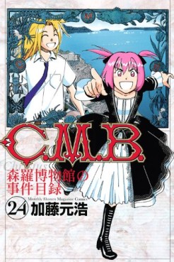 Manga - Manhwa - C.M.B. - Shinra Hakubutsukan no Jiken Mokuroku jp Vol.24