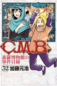 Manga - Manhwa - C.M.B. - Shinra Hakubutsukan no Jiken Mokuroku jp Vol.32