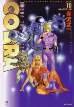 Manga - Manhwa - Cobra The Space Pirate jp Vol.10