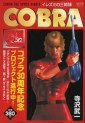 Manga - Manhwa - Cobra The Space Pirate - Réédition jp Vol.2