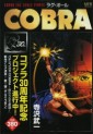 Manga - Manhwa - Cobra The Space Pirate - Réédition jp Vol.3