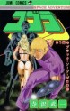 Manga - Manhwa - Cobra Space adventure jp Vol.18