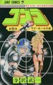 Manga - Manhwa - Cobra Space adventure jp Vol.5