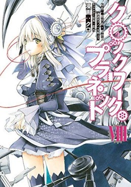 Manga - Manhwa - Clockwork Planet jp Vol.8