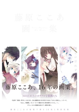 Manga - Manhwa - Cocoa Fujiwara - Artbook jp