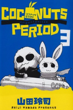 Manga - Manhwa - Coconuts Period - Chikyû Ondanka wo Tomeru Usagi jp Vol.3