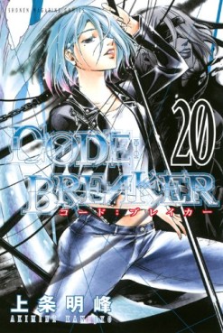 Manga - Manhwa - Code:Breaker jp Vol.20
