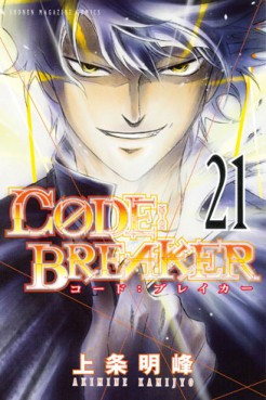 Manga - Manhwa - Code:Breaker jp Vol.21