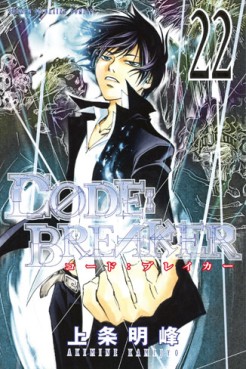 Manga - Manhwa - Code:Breaker jp Vol.22