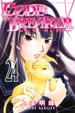 Manga - Manhwa - Code:Breaker jp Vol.24
