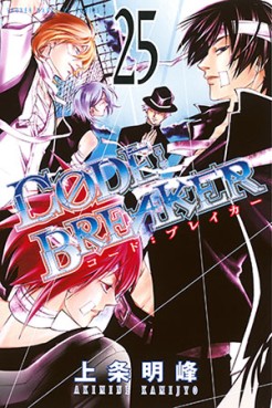 Manga - Manhwa - Code:Breaker jp Vol.25