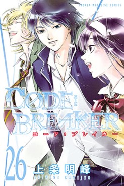 Manga - Manhwa - Code:Breaker jp Vol.26