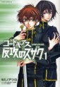 Manga - Manhwa - Code Geass - Hankou no Suzaku jp Vol.1
