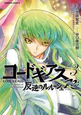 Manga - Manhwa - Code Geass - Hangyaku no Lelouch Re; jp Vol.3