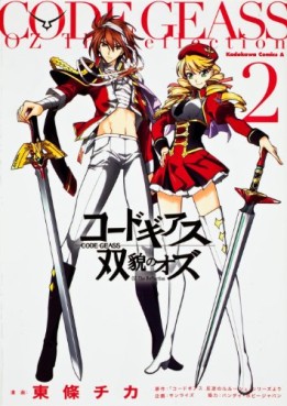 Manga - Manhwa - Code Geass - Sôbô no Oz jp Vol.2