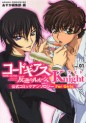 Manga - Manhwa - Code Geass - Knight for Girls jp Vol.1