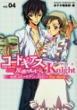 Manga - Manhwa - Code Geass - Knight for Girls jp Vol.4