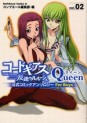 Manga - Manhwa - Code Geass - Queen for Boys jp Vol.2
