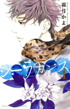 Manga - Manhwa - Coelacanth jp Vol.1