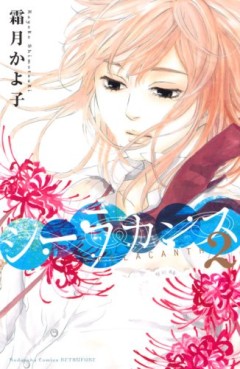 Manga - Manhwa - Coelacanth jp Vol.2