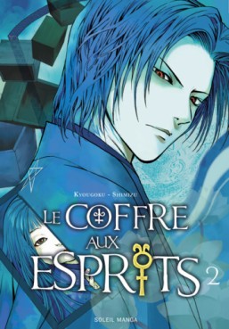 Manga - Coffre aux esprits (le) Vol.2