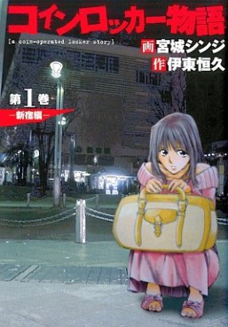 Manga - Manhwa - Coin Locker Monogatari jp Vol.1