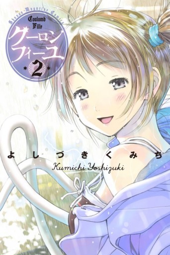 Manga - Manhwa - Coulomb Fille jp Vol.2