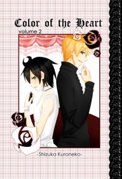 Manga - Manhwa - Color of the Heart Vol.2