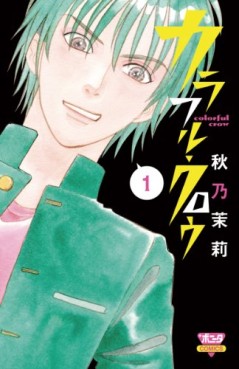 Manga - Manhwa - Colorful Crow jp Vol.1