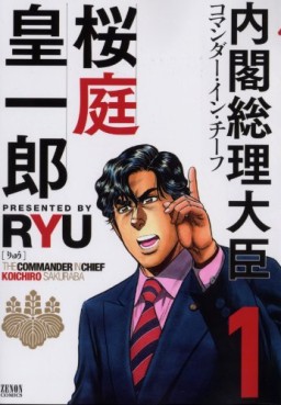 Manga - Manhwa - Commander in Chief - Sakuraba Kôichirô jp Vol.1