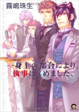 Isshinjou no Tsugou ni yori, Shitsuji Hajimemashita jp