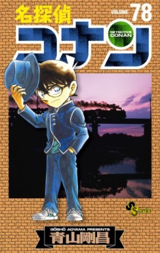 Manga - Manhwa - Meitantei Conan jp Vol.78