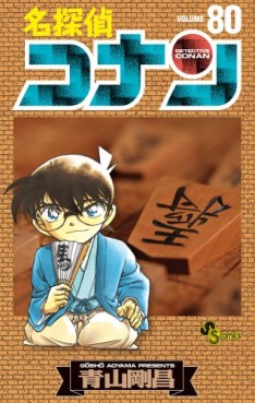 Manga - Manhwa - Meitantei Conan jp Vol.80