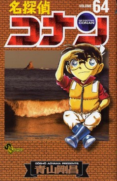 Manga - Manhwa - Meitantei Conan jp Vol.64