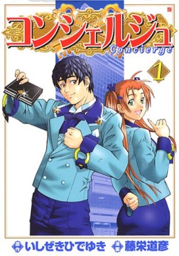 Manga - Manhwa - Concierge jp Vol.1