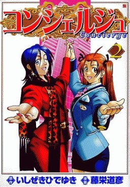 Manga - Manhwa - Concierge jp Vol.2