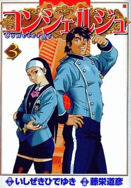 Manga - Manhwa - Concierge jp Vol.3