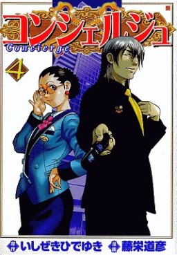 Manga - Manhwa - Concierge jp Vol.4