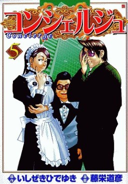 Manga - Manhwa - Concierge jp Vol.5