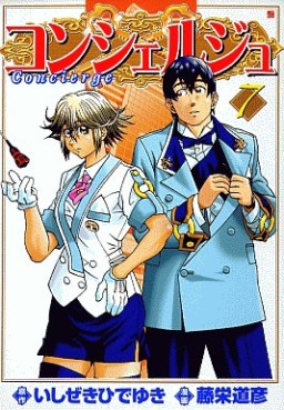 Manga - Manhwa - Concierge jp Vol.7
