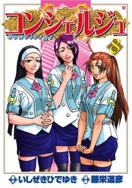 Manga - Manhwa - Concierge jp Vol.8
