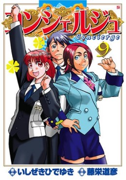 Manga - Manhwa - Concierge jp Vol.9