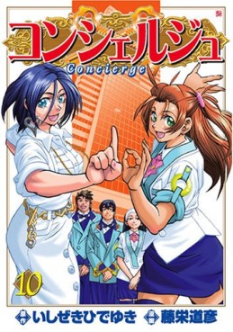 Manga - Manhwa - Concierge jp Vol.10