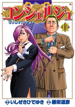 Manga - Manhwa - Concierge jp Vol.11