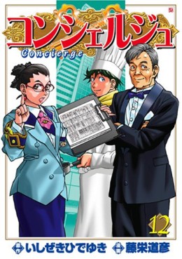 Manga - Manhwa - Concierge jp Vol.12