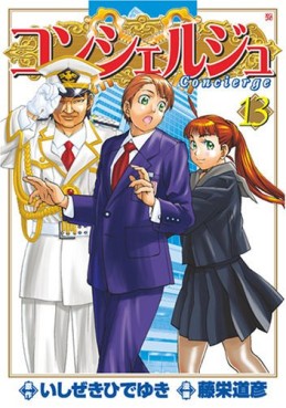 Manga - Manhwa - Concierge jp Vol.13