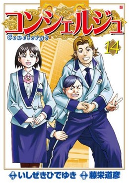 Manga - Manhwa - Concierge jp Vol.14