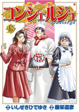 Manga - Manhwa - Concierge jp Vol.15