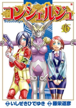 Manga - Manhwa - Concierge jp Vol.16